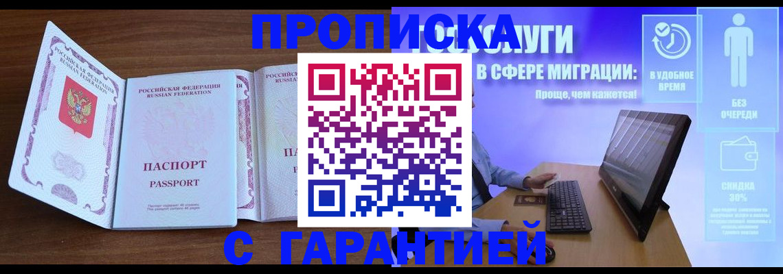 временная регистрация купить в Яранске